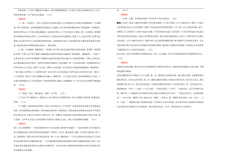 高二下学期期末备考金卷历史学生版_E015高中全科试卷_历史试题_选修3_人教版历史选修三期末试卷（007份）_高二下学期期末考试历史试题01