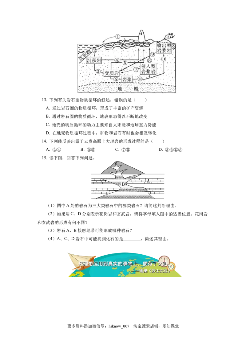 选择性必修1第二章地表形态的塑造第一节（2）_E015高中全科试卷_地理试题_选修1_2.同步练习_同步练习-第3套