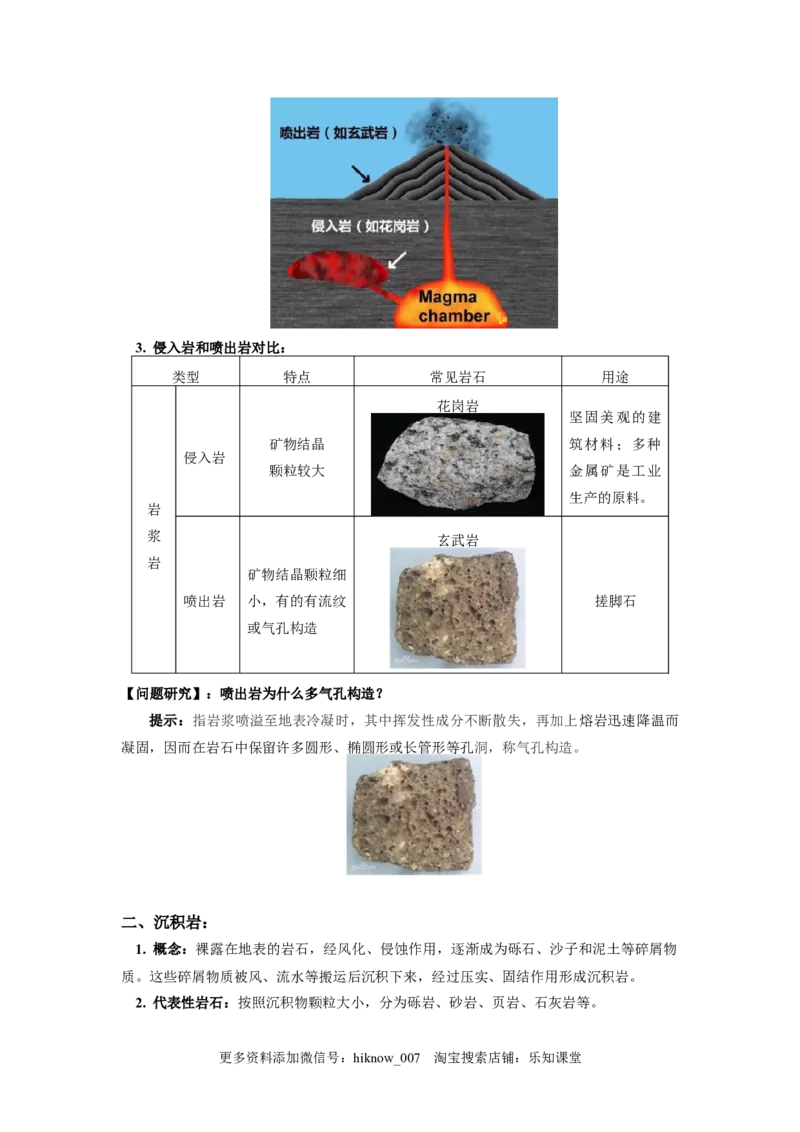 选择性必修1第二章地表形态的塑造第一节（2）_E015高中全科试卷_地理试题_选修1_2.同步练习_同步练习-第3套