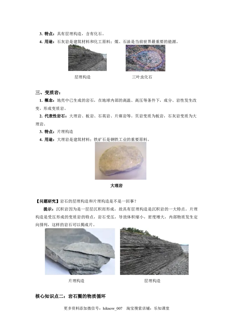 选择性必修1第二章地表形态的塑造第一节（2）_E015高中全科试卷_地理试题_选修1_2.同步练习_同步练习-第3套