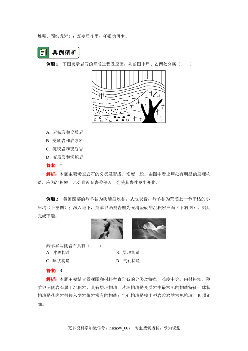 选择性必修1第二章地表形态的塑造第一节（2）_E015高中全科试卷_地理试题_选修1_2.同步练习_同步练习-第3套