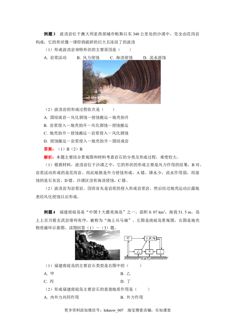 选择性必修1第二章地表形态的塑造第一节（2）_E015高中全科试卷_地理试题_选修1_2.同步练习_同步练习-第3套