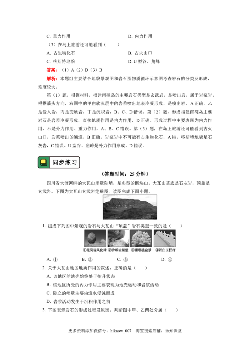 选择性必修1第二章地表形态的塑造第一节（2）_E015高中全科试卷_地理试题_选修1_2.同步练习_同步练习-第3套