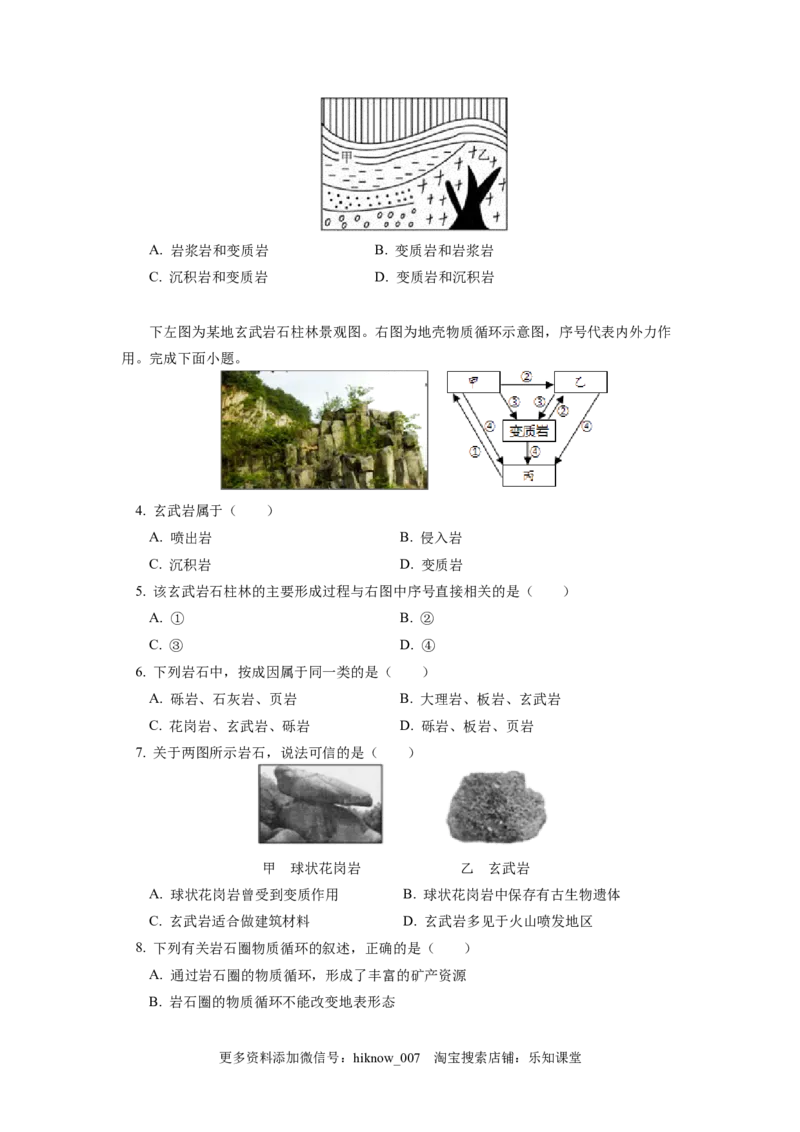 选择性必修1第二章地表形态的塑造第一节（2）_E015高中全科试卷_地理试题_选修1_2.同步练习_同步练习-第3套