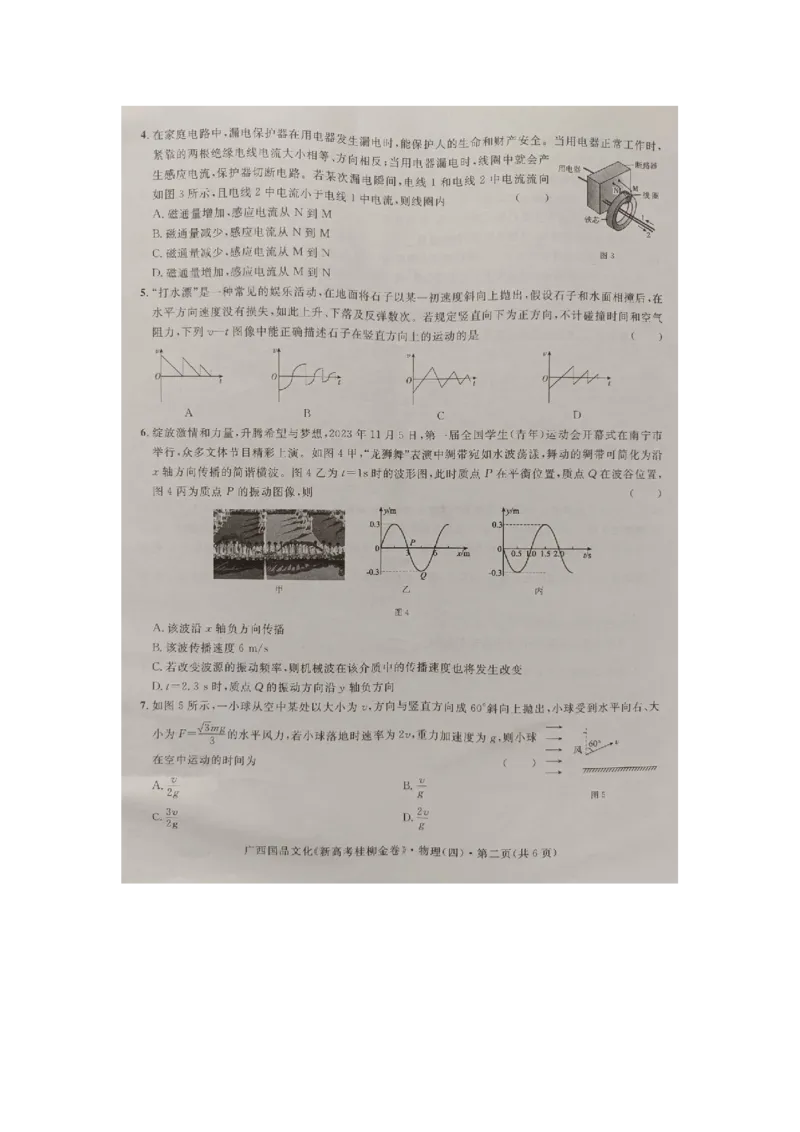广西2024届高三下学期新教材新高考桂柳信息冲刺金卷（四）物理PDF版含解析(1)_2024年5月_025月合集_2024届广西高三下学期新教材新高考桂柳信息冲刺金卷（四