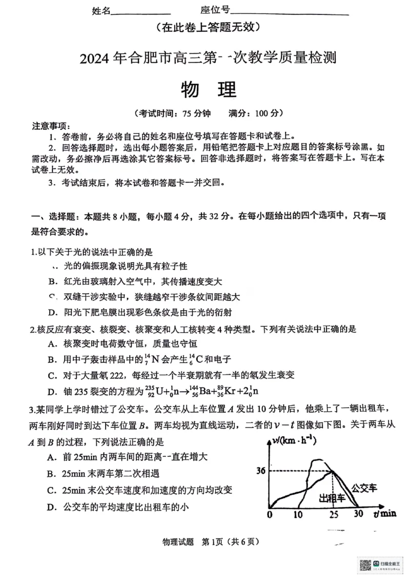 安徽省合肥市2024届高三第一次教学质量检测物理试题_2024年3月_013月合集_2024届安徽省合肥市高三第一次教学质量检查_安徽省合肥市2024届高三第一次教学质量检查物理