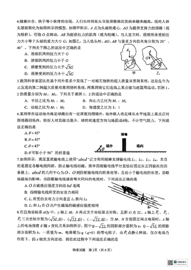 安徽省合肥市2024届高三第一次教学质量检测物理试题_2024年3月_013月合集_2024届安徽省合肥市高三第一次教学质量检查_安徽省合肥市2024届高三第一次教学质量检查物理