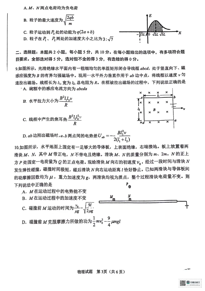 安徽省合肥市2024届高三第一次教学质量检测物理试题_2024年3月_013月合集_2024届安徽省合肥市高三第一次教学质量检查_安徽省合肥市2024届高三第一次教学质量检查物理