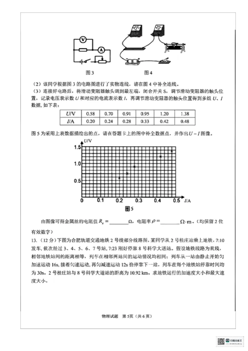 安徽省合肥市2024届高三第一次教学质量检测物理试题_2024年3月_013月合集_2024届安徽省合肥市高三第一次教学质量检查_安徽省合肥市2024届高三第一次教学质量检查物理