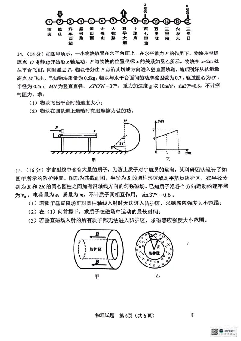 安徽省合肥市2024届高三第一次教学质量检测物理试题_2024年3月_013月合集_2024届安徽省合肥市高三第一次教学质量检查_安徽省合肥市2024届高三第一次教学质量检查物理