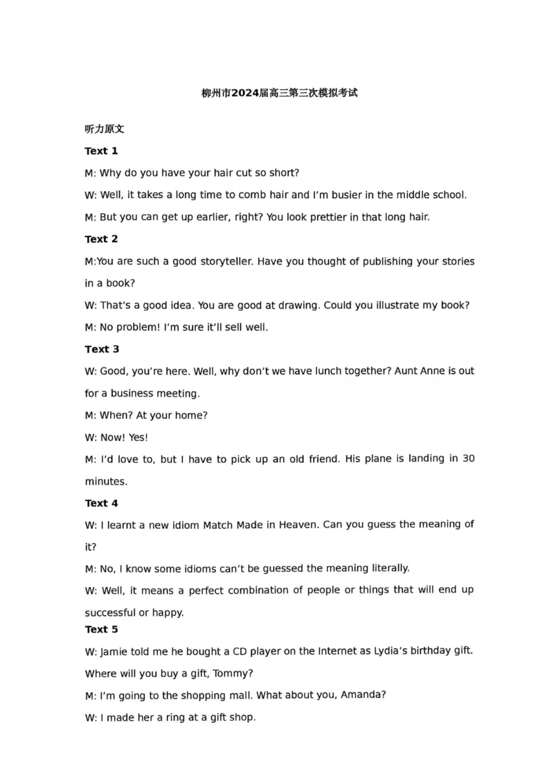 广西柳州市2024届高三下学期第三次模拟考试（柳州三模）英语(1)_2024年3月_013月合集_2024届广西柳州市高三下学期第三次模拟考试（柳州三模）