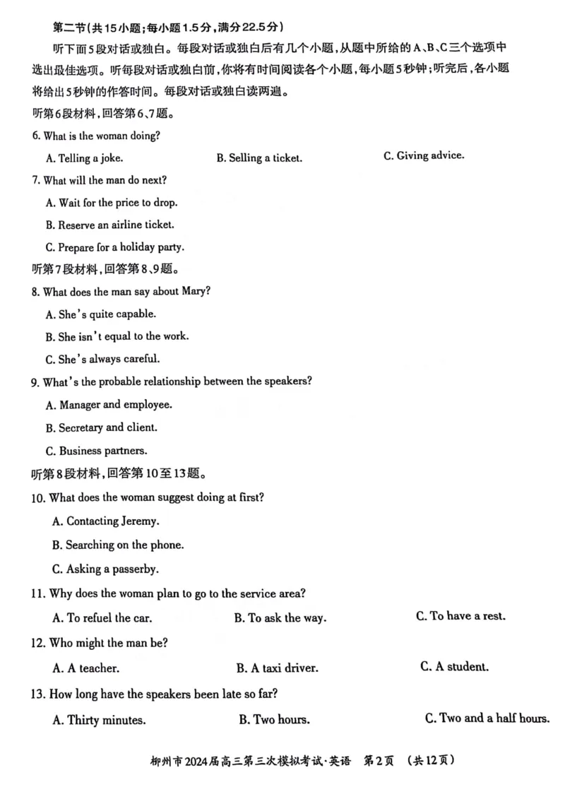 广西柳州市2024届高三下学期第三次模拟考试（柳州三模）英语(1)_2024年3月_013月合集_2024届广西柳州市高三下学期第三次模拟考试（柳州三模）