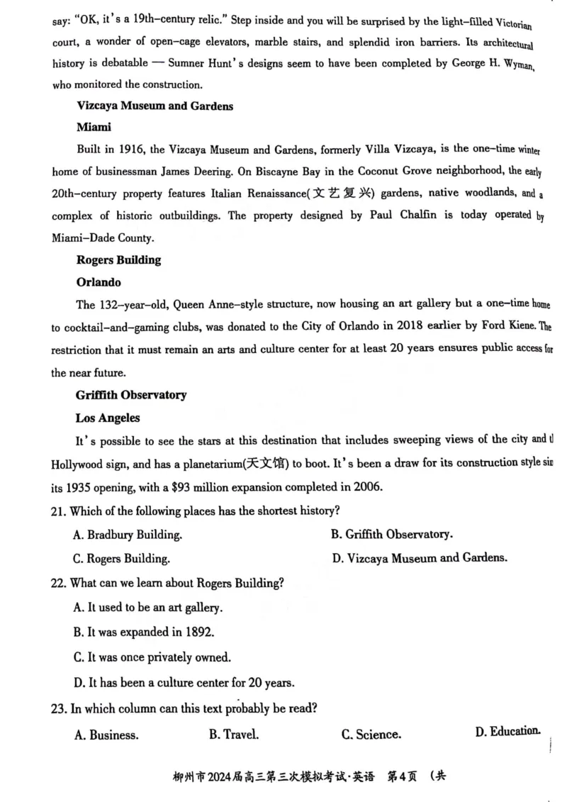 广西柳州市2024届高三下学期第三次模拟考试（柳州三模）英语(1)_2024年3月_013月合集_2024届广西柳州市高三下学期第三次模拟考试（柳州三模）