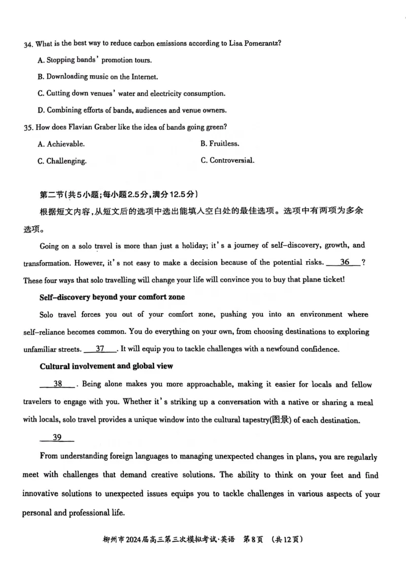 广西柳州市2024届高三下学期第三次模拟考试（柳州三模）英语(1)_2024年3月_013月合集_2024届广西柳州市高三下学期第三次模拟考试（柳州三模）