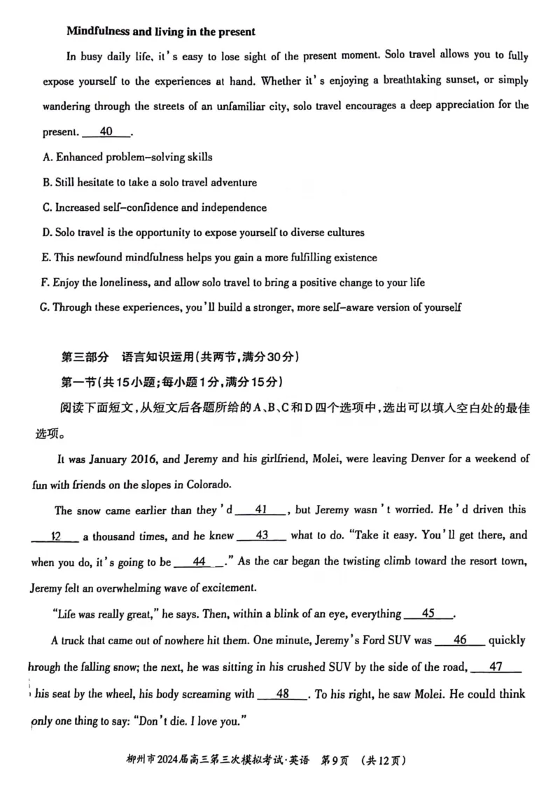 广西柳州市2024届高三下学期第三次模拟考试（柳州三模）英语(1)_2024年3月_013月合集_2024届广西柳州市高三下学期第三次模拟考试（柳州三模）