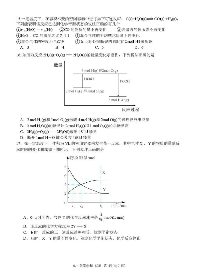 浙江省杭州市S9联盟2024-2025学年高一下学期4月期中化学试卷（图片版，含答案）_2024-2025高一（7-7月题库）_2025年05月试卷_0506浙江省杭州市S9联盟2024-2025学年高一下学期期中联考试题