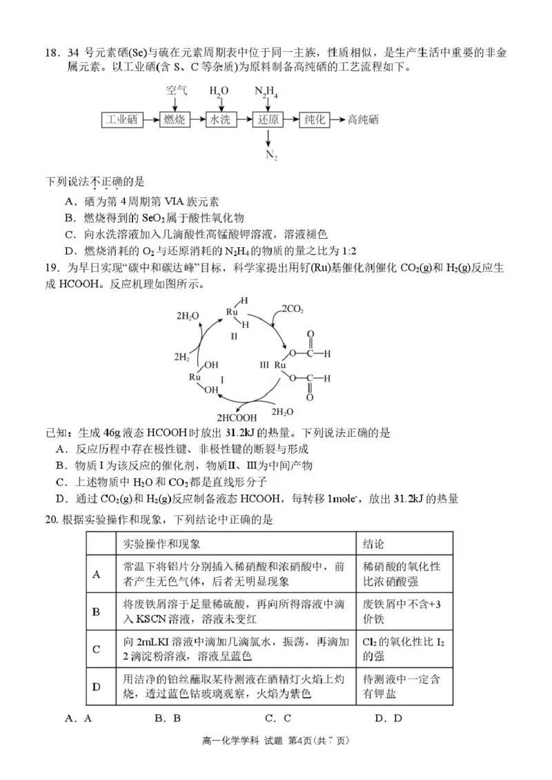 浙江省杭州市S9联盟2024-2025学年高一下学期4月期中化学试卷（图片版，含答案）_2024-2025高一（7-7月题库）_2025年05月试卷_0506浙江省杭州市S9联盟2024-2025学年高一下学期期中联考试题