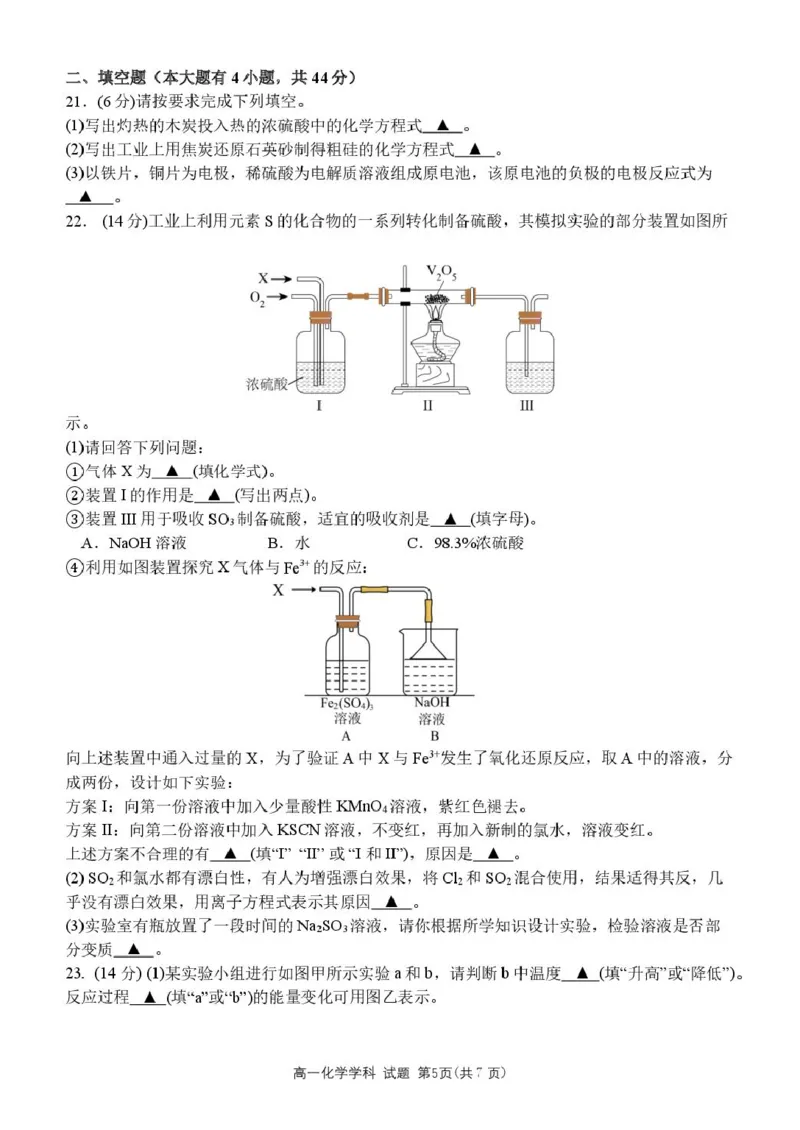 浙江省杭州市S9联盟2024-2025学年高一下学期4月期中化学试卷（图片版，含答案）_2024-2025高一（7-7月题库）_2025年05月试卷_0506浙江省杭州市S9联盟2024-2025学年高一下学期期中联考试题