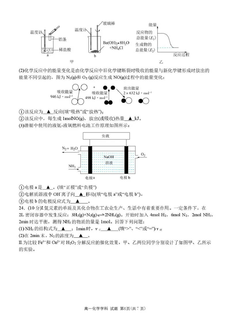 浙江省杭州市S9联盟2024-2025学年高一下学期4月期中化学试卷（图片版，含答案）_2024-2025高一（7-7月题库）_2025年05月试卷_0506浙江省杭州市S9联盟2024-2025学年高一下学期期中联考试题