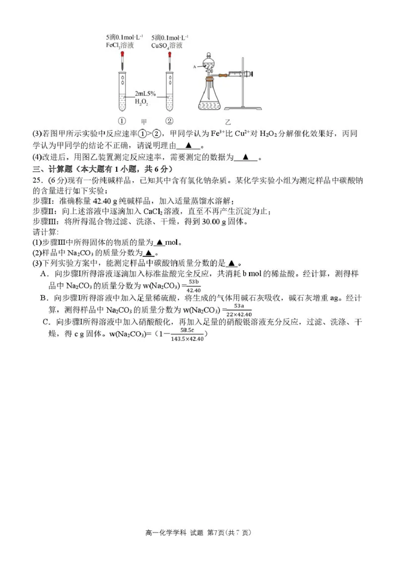 浙江省杭州市S9联盟2024-2025学年高一下学期4月期中化学试卷（图片版，含答案）_2024-2025高一（7-7月题库）_2025年05月试卷_0506浙江省杭州市S9联盟2024-2025学年高一下学期期中联考试题