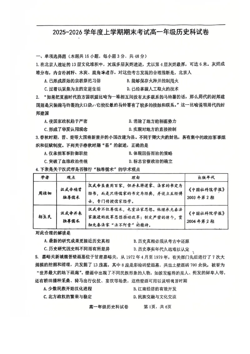 辽宁省五校高一历史联考期末试卷含答案_2024-2025高一（7-7月题库）_2026年1月高一_260123辽宁省五校协作体2025-2026高一1月联考期末（全）