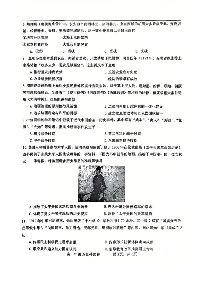 辽宁省五校高一历史联考期末试卷含答案_2024-2025高一（7-7月题库）_2026年1月高一_260123辽宁省五校协作体2025-2026高一1月联考期末（全）