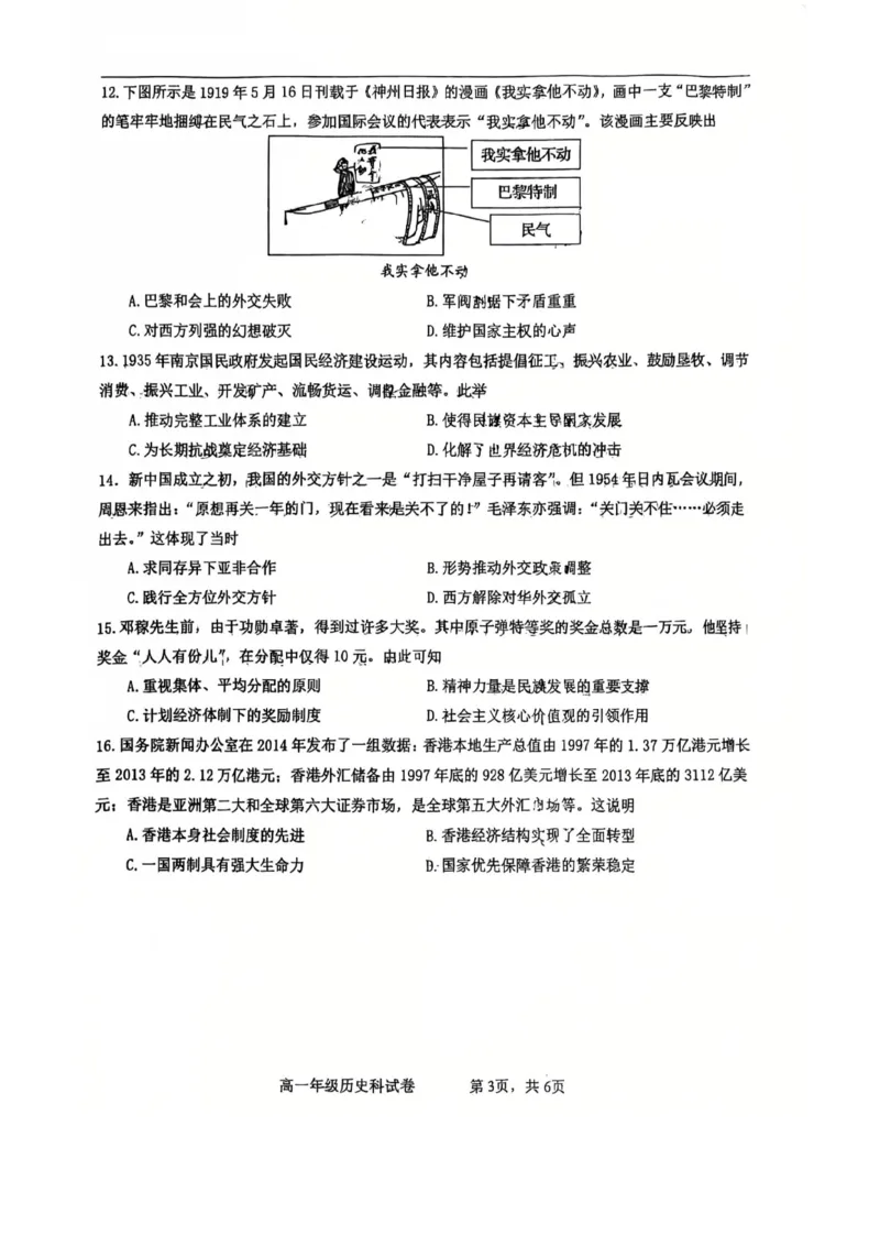 辽宁省五校高一历史联考期末试卷含答案_2024-2025高一（7-7月题库）_2026年1月高一_260123辽宁省五校协作体2025-2026高一1月联考期末（全）