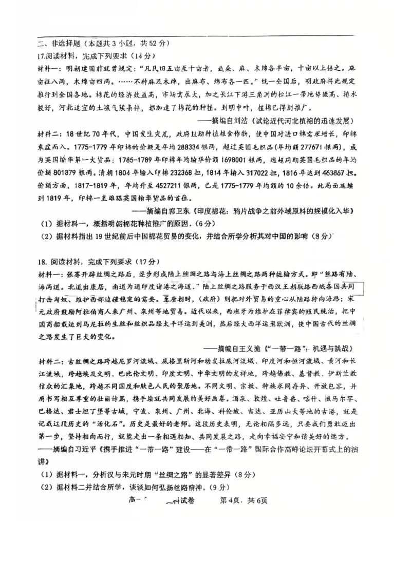 辽宁省五校高一历史联考期末试卷含答案_2024-2025高一（7-7月题库）_2026年1月高一_260123辽宁省五校协作体2025-2026高一1月联考期末（全）