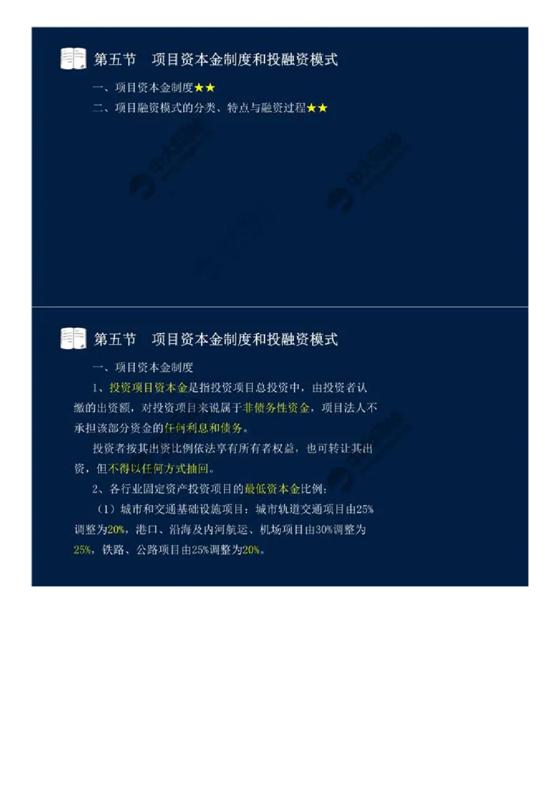 29.第四章-工程费用监理（六）.mp4_监理工程师_2025监理工程师_2025年监理工程师SVIP_2025年监理交通控制SVIP_02-基础精讲✿高端面授✿深度强化_基础篇_讲义