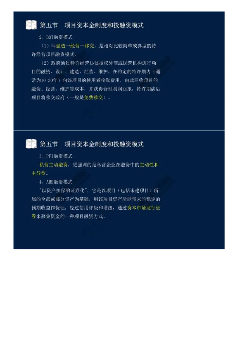 29.第四章-工程费用监理（六）.mp4_监理工程师_2025监理工程师_2025年监理工程师SVIP_2025年监理交通控制SVIP_02-基础精讲✿高端面授✿深度强化_基础篇_讲义