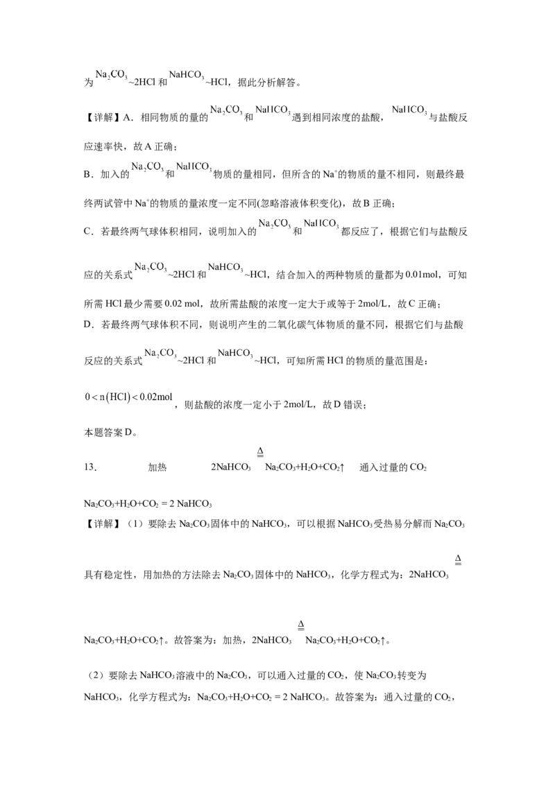 第二章第1节钠及其化合物-课时作业2022-2023学年上学期高一化学人教版（2019）必修第一册_E015高中全科试卷_化学试题_必修1_1.新版人教版高中化学试卷必修一_1.同步练习