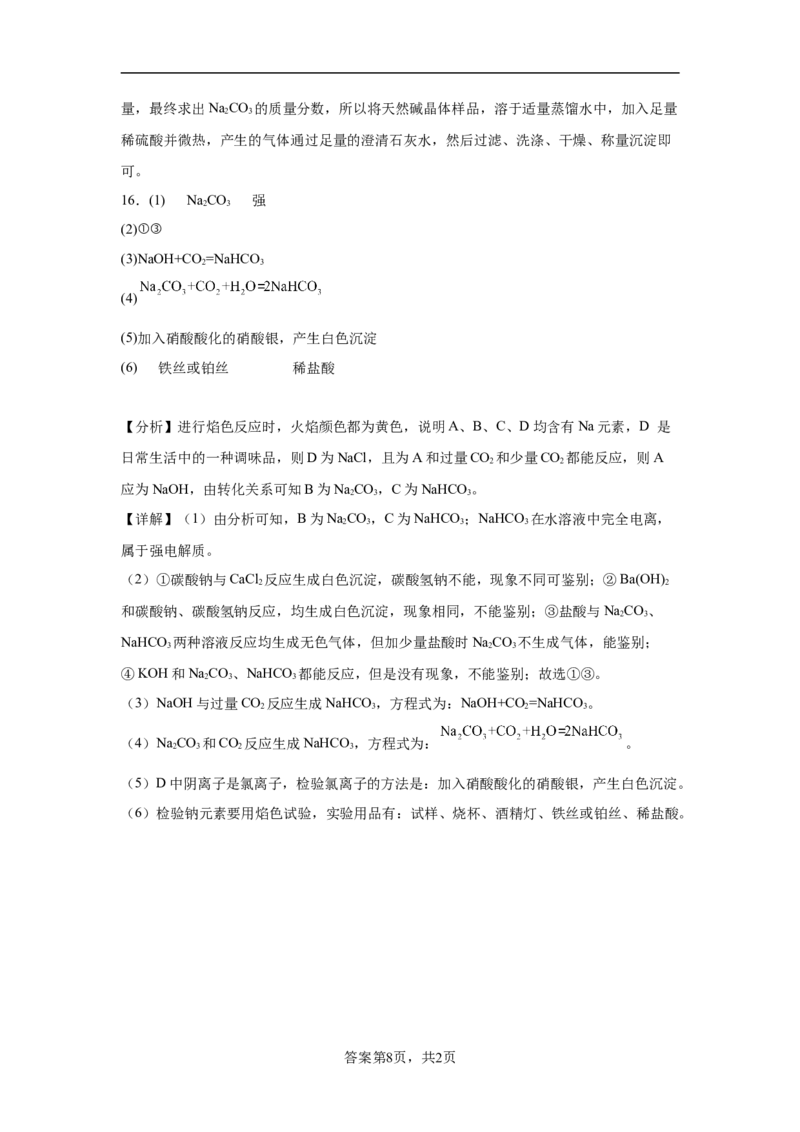 第二章第1节钠及其化合物-课时作业2022-2023学年上学期高一化学人教版（2019）必修第一册_E015高中全科试卷_化学试题_必修1_1.新版人教版高中化学试卷必修一_1.同步练习
