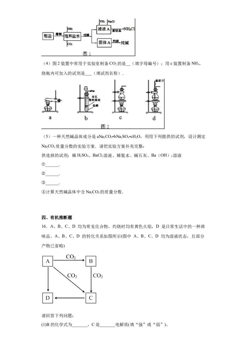 第二章第1节钠及其化合物-课时作业2022-2023学年上学期高一化学人教版（2019）必修第一册_E015高中全科试卷_化学试题_必修1_1.新版人教版高中化学试卷必修一_1.同步练习