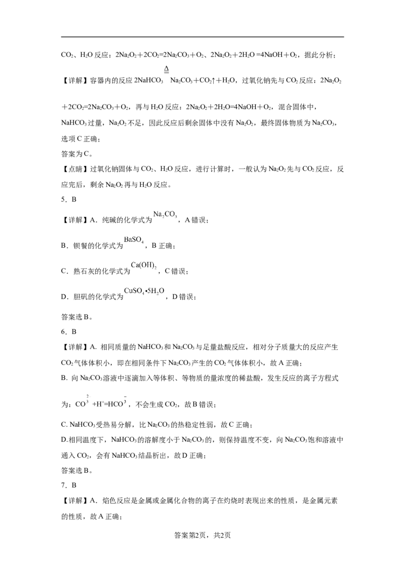 第二章第1节钠及其化合物-课时作业2022-2023学年上学期高一化学人教版（2019）必修第一册_E015高中全科试卷_化学试题_必修1_1.新版人教版高中化学试卷必修一_1.同步练习