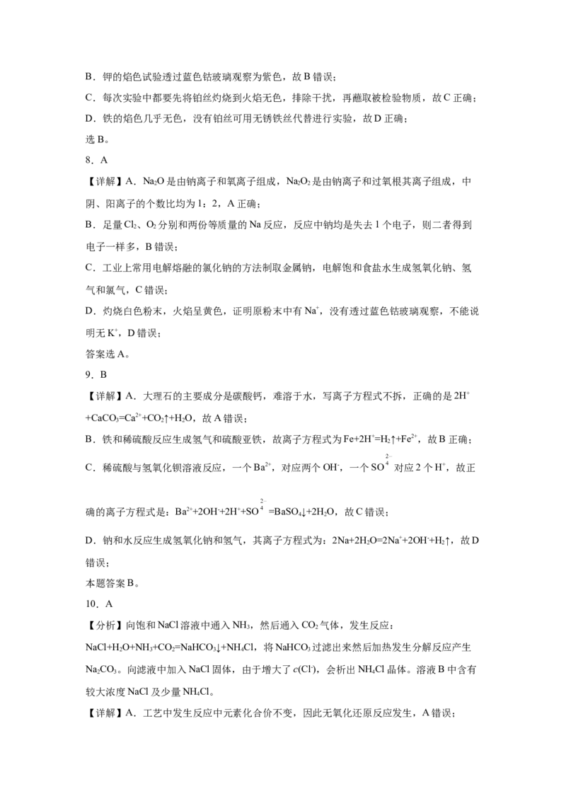 第二章第1节钠及其化合物-课时作业2022-2023学年上学期高一化学人教版（2019）必修第一册_E015高中全科试卷_化学试题_必修1_1.新版人教版高中化学试卷必修一_1.同步练习