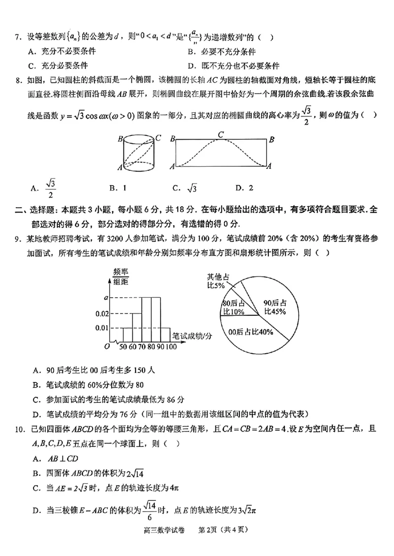 广西2024届高中毕业班5月仿真考数学_2024年5月_01按日期_28号_2024届广西高中毕业班5月仿真考_广西2024届高中毕业班5月仿真考数学试卷