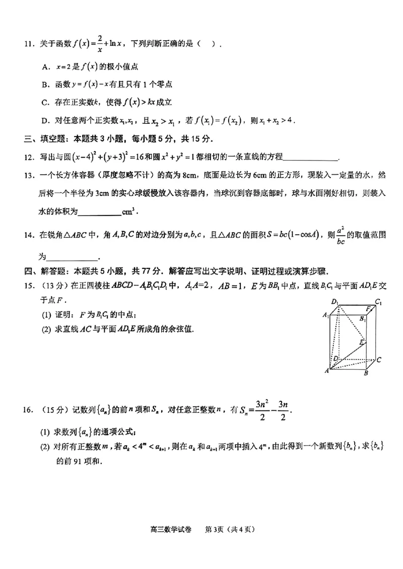 广西2024届高中毕业班5月仿真考数学_2024年5月_01按日期_28号_2024届广西高中毕业班5月仿真考_广西2024届高中毕业班5月仿真考数学试卷