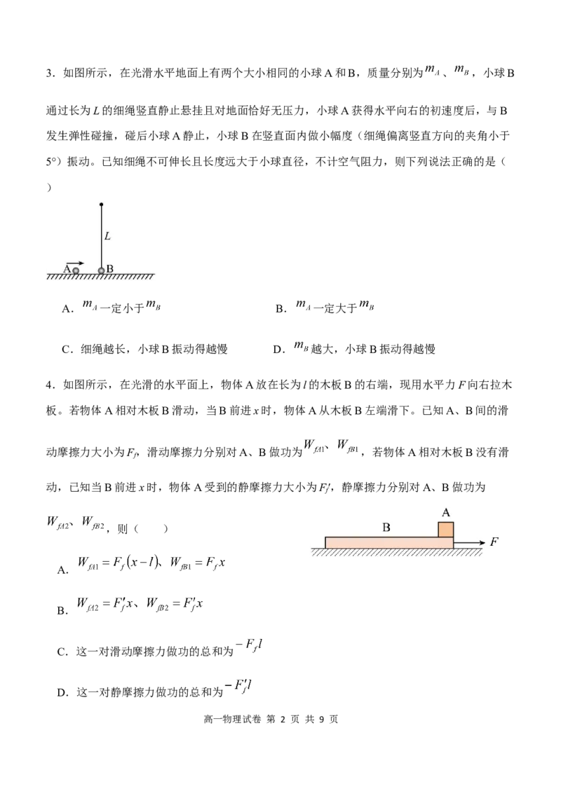 湖北省武汉市七彩联盟2024-2025学年度下学期高一年级6月联考物理_2024-2025高一（7-7月题库）_2025年7月_250702湖北省武汉市七彩联盟2024-2025学年度下学期高一年级6月联考