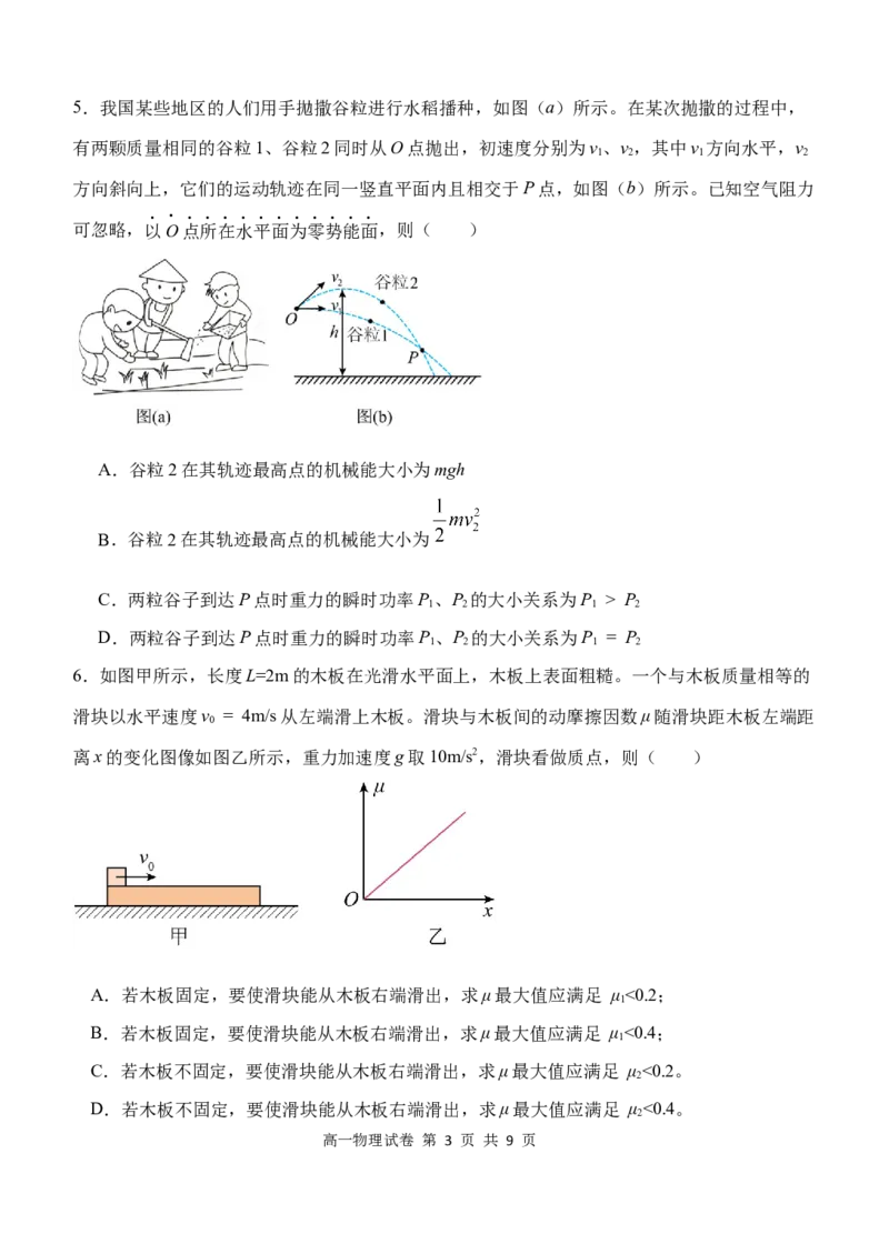 湖北省武汉市七彩联盟2024-2025学年度下学期高一年级6月联考物理_2024-2025高一（7-7月题库）_2025年7月_250702湖北省武汉市七彩联盟2024-2025学年度下学期高一年级6月联考