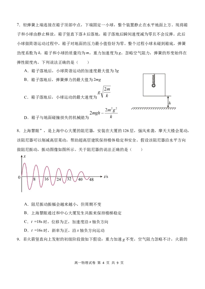 湖北省武汉市七彩联盟2024-2025学年度下学期高一年级6月联考物理_2024-2025高一（7-7月题库）_2025年7月_250702湖北省武汉市七彩联盟2024-2025学年度下学期高一年级6月联考