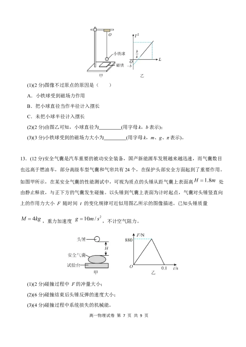 湖北省武汉市七彩联盟2024-2025学年度下学期高一年级6月联考物理_2024-2025高一（7-7月题库）_2025年7月_250702湖北省武汉市七彩联盟2024-2025学年度下学期高一年级6月联考