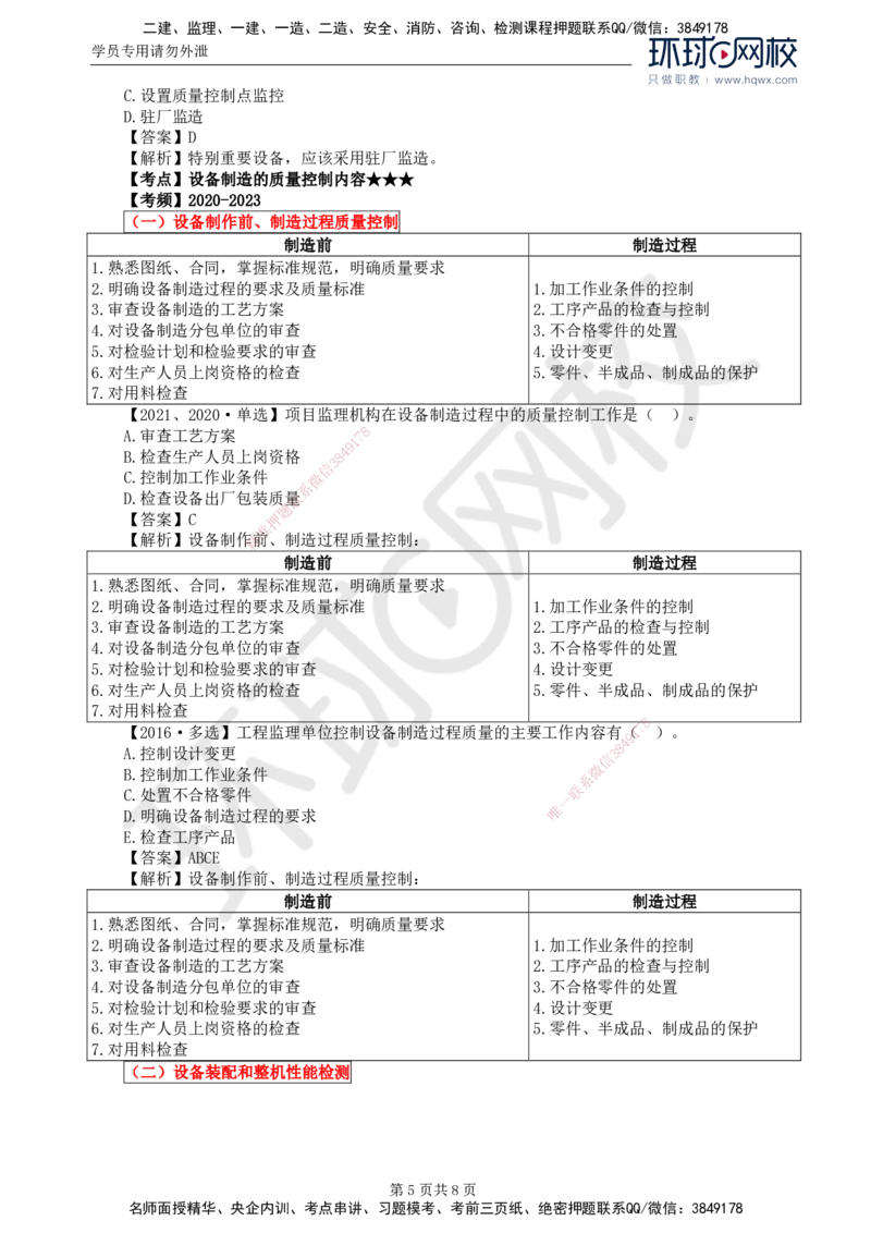 41.质量：第八章第一节至第二节设备监造质量控制_监理工程师_2025监理工程师_2025年监理工程师SVIP_2025年监理土建控制SVIP_02-基础精讲✿高端面授✿深度强化