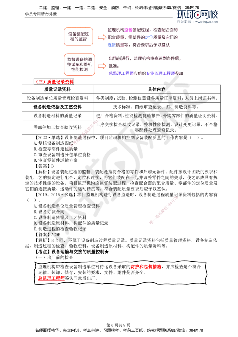 41.质量：第八章第一节至第二节设备监造质量控制_监理工程师_2025监理工程师_2025年监理工程师SVIP_2025年监理土建控制SVIP_02-基础精讲✿高端面授✿深度强化