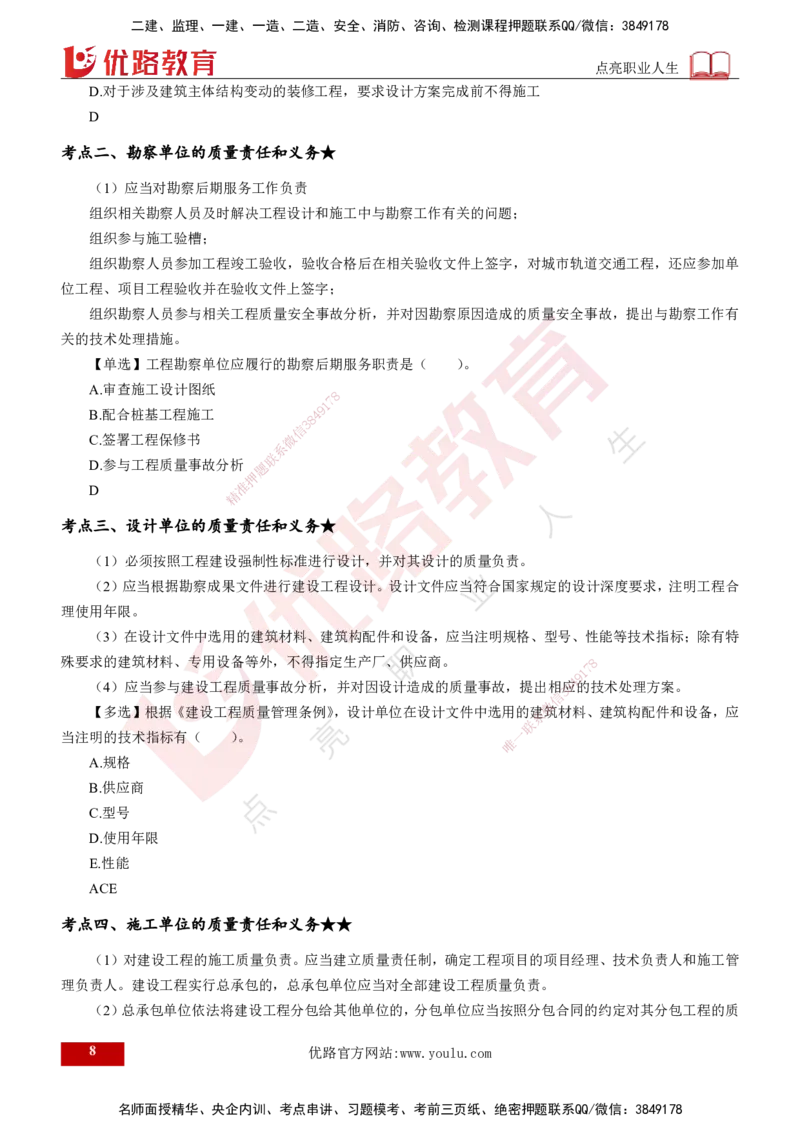 25年《质量控制（土建）》第1章（打印版）_监理工程师_2025监理工程师_2025年监理工程师SVIP_2025年监理土建控制SVIP_02-基础精讲✿高端面授✿深度强化