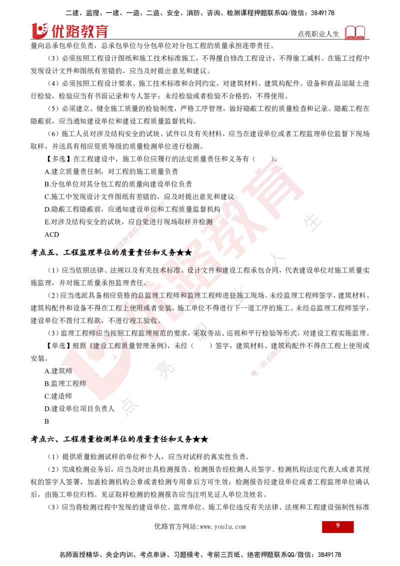 25年《质量控制（土建）》第1章（打印版）_监理工程师_2025监理工程师_2025年监理工程师SVIP_2025年监理土建控制SVIP_02-基础精讲✿高端面授✿深度强化