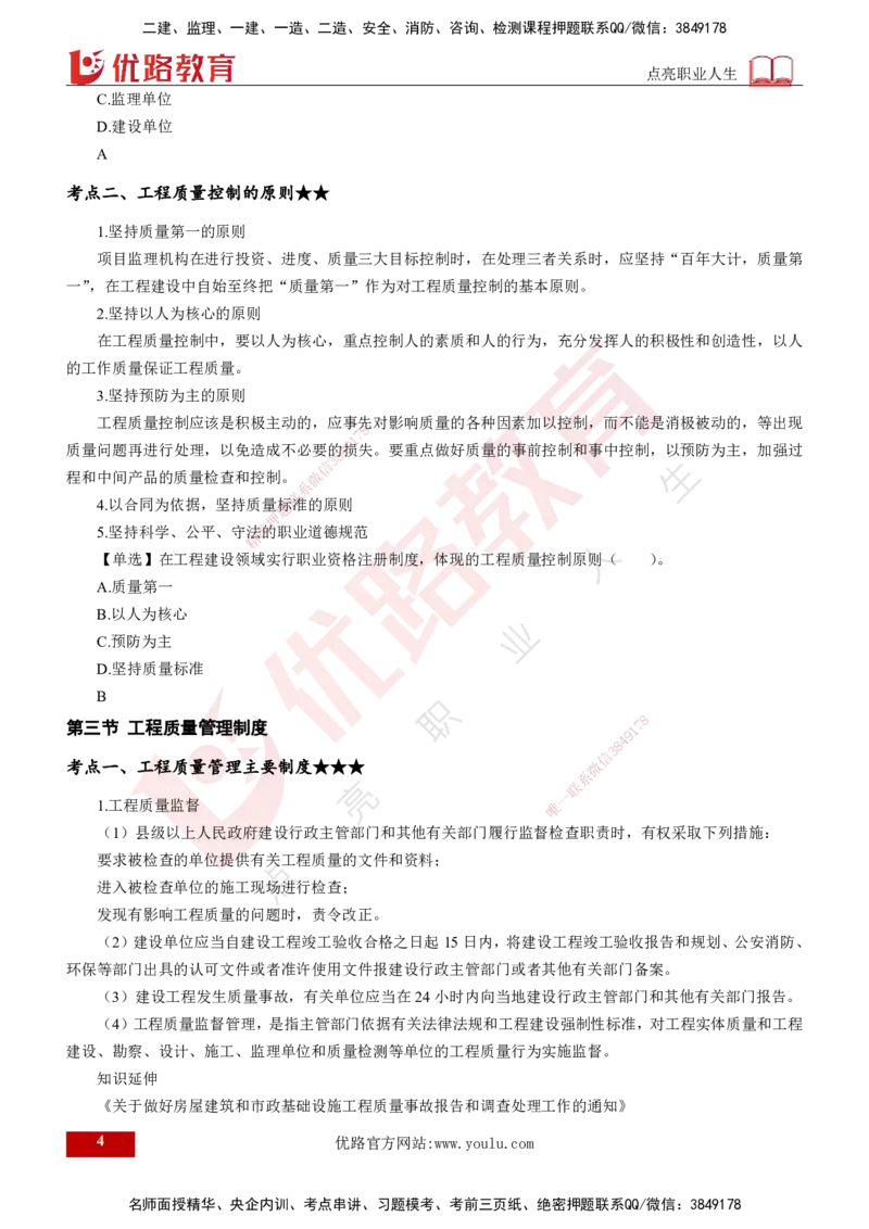 25年《质量控制（土建）》第1章（打印版）_监理工程师_2025监理工程师_2025年监理工程师SVIP_2025年监理土建控制SVIP_02-基础精讲✿高端面授✿深度强化