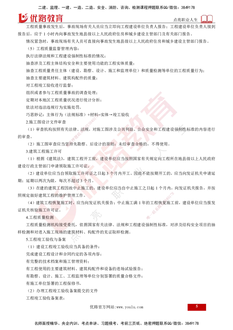 25年《质量控制（土建）》第1章（打印版）_监理工程师_2025监理工程师_2025年监理工程师SVIP_2025年监理土建控制SVIP_02-基础精讲✿高端面授✿深度强化