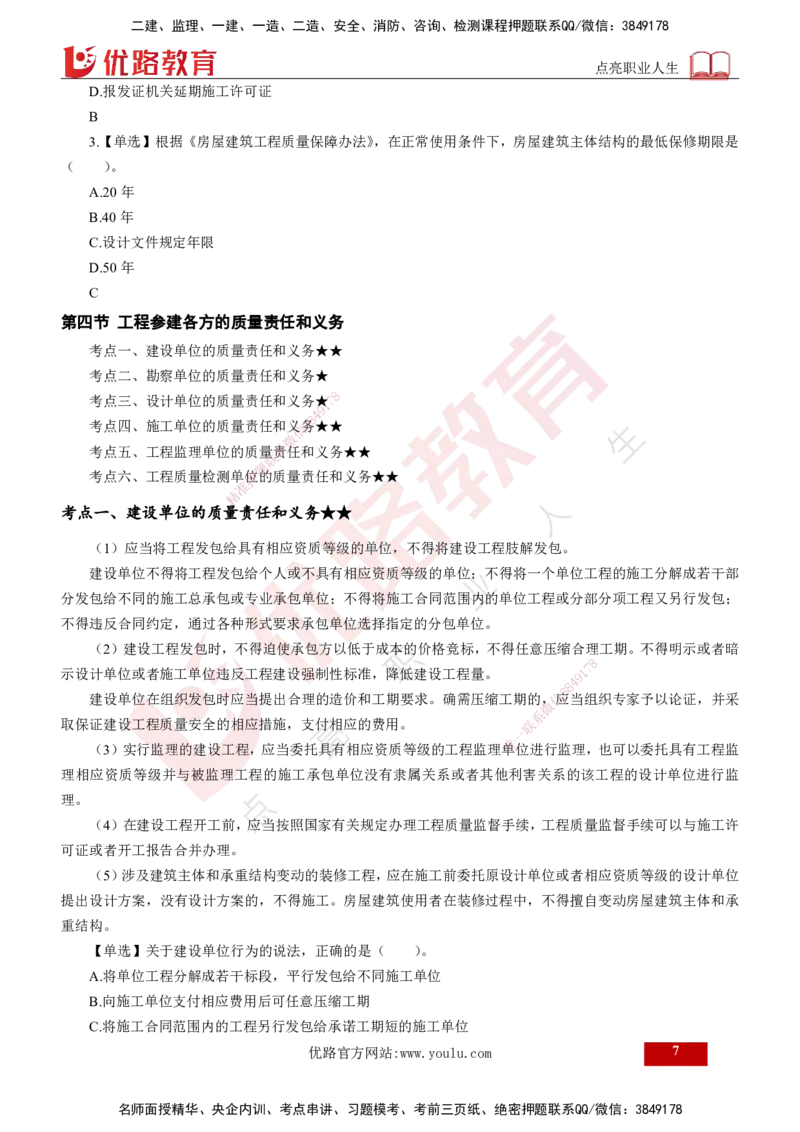 25年《质量控制（土建）》第1章（打印版）_监理工程师_2025监理工程师_2025年监理工程师SVIP_2025年监理土建控制SVIP_02-基础精讲✿高端面授✿深度强化