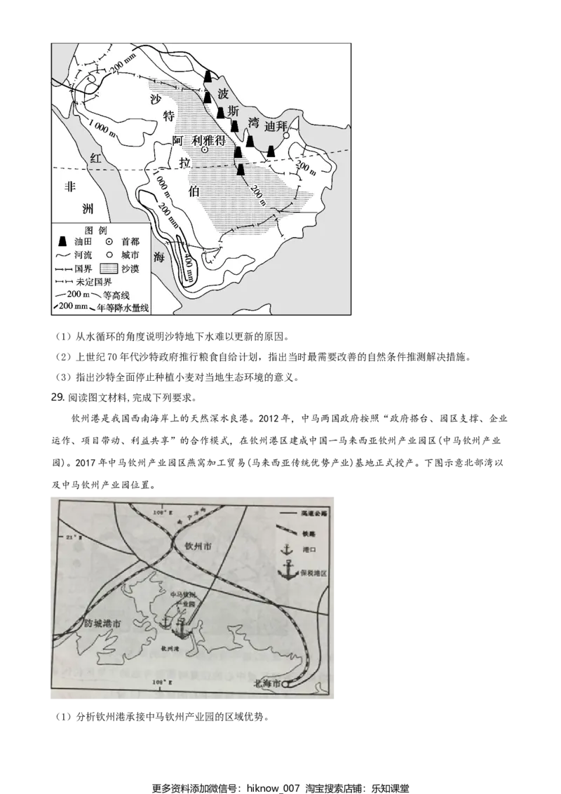 高一下学期期末地理试题（原卷版）_E015高中全科试卷_地理试题_必修2_4.期末试卷_高一下学期期末地理试题07