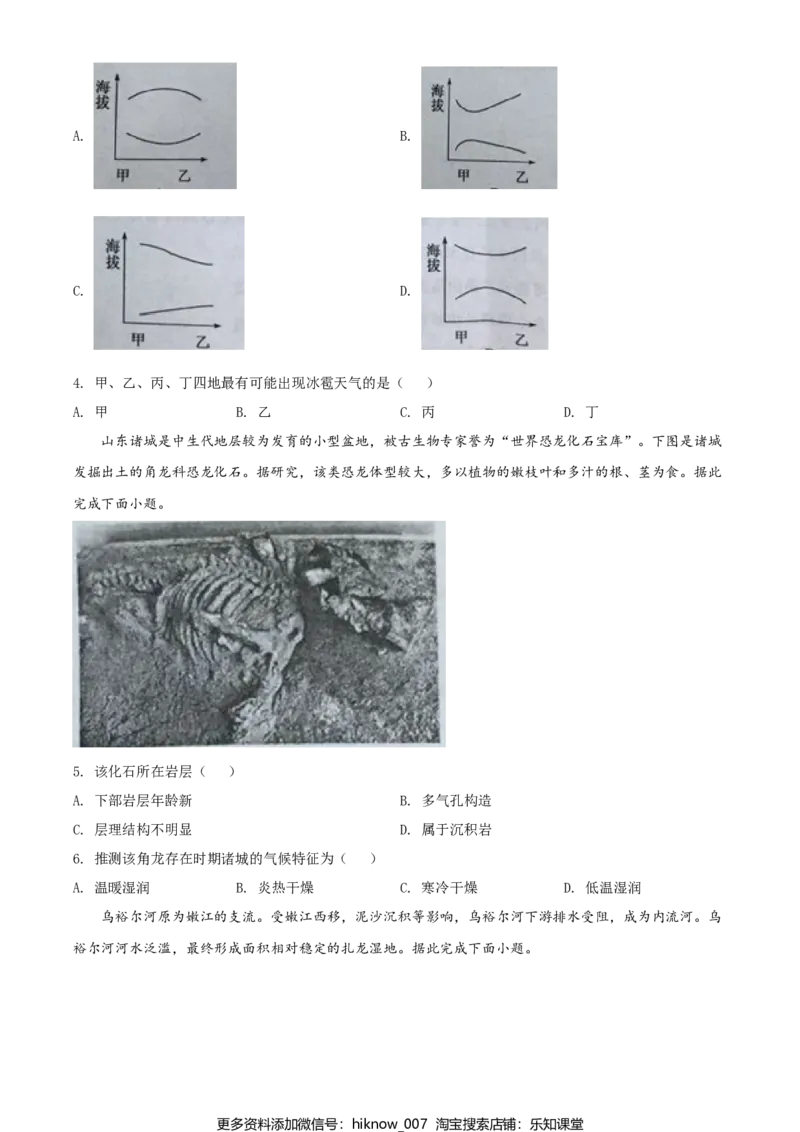 高一下学期期末地理试题（原卷版）_E015高中全科试卷_地理试题_必修2_4.期末试卷_高一下学期期末地理试题07